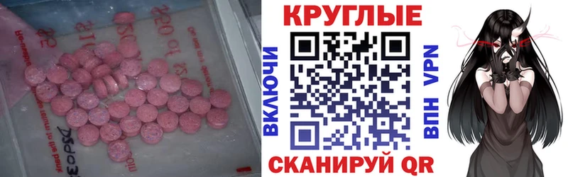 Купить закладки  Мценск  ЭКСТАЗИ круглые 